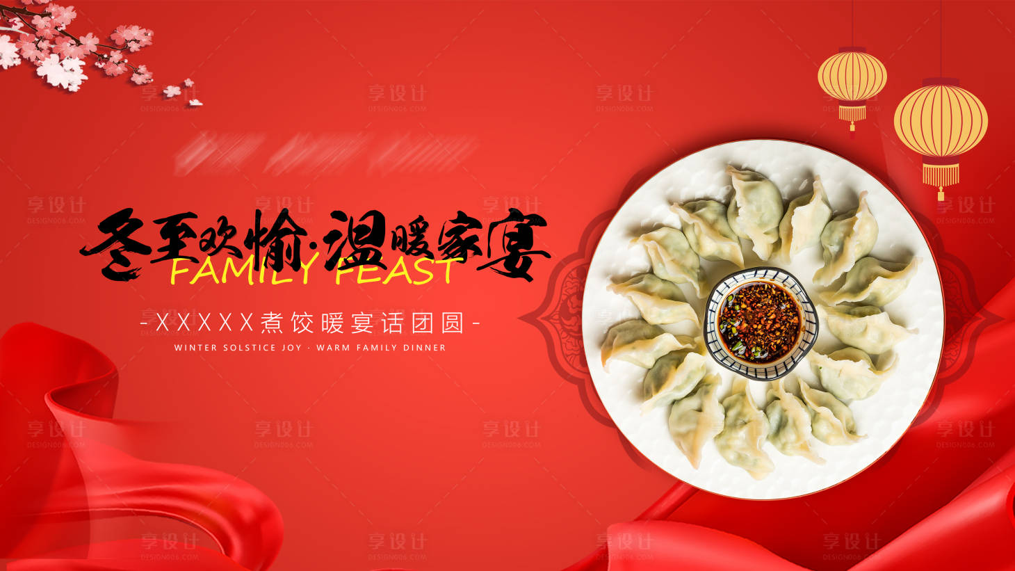 源文件下載【享設(shè)計(jì)】搜索編號(hào)：51000026458881537【答謝晚宴背景板】