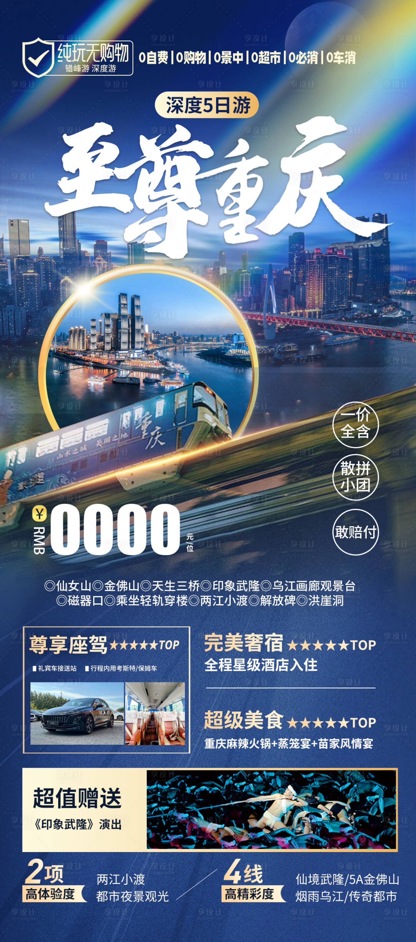 源文件下载【享设计】搜索编号：31710026170662795【重庆旅游海报】