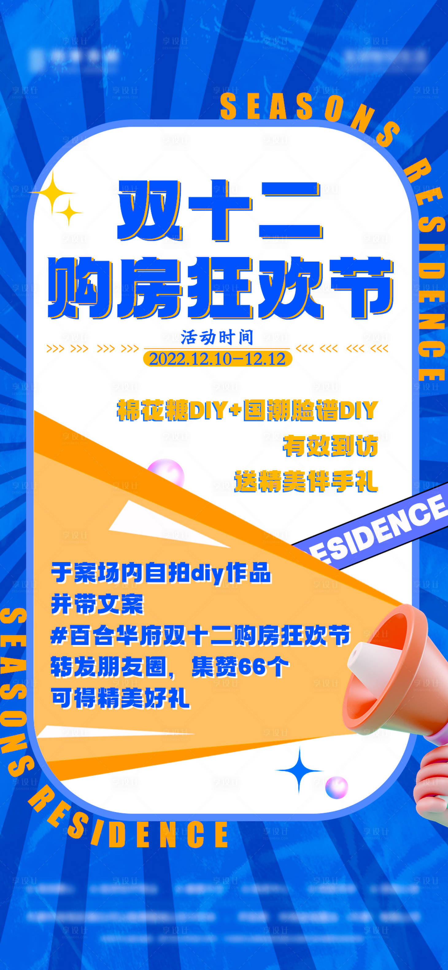 源文件下载【享设计】搜索编号：43450026461247559【房地产售楼处双12活动海报】