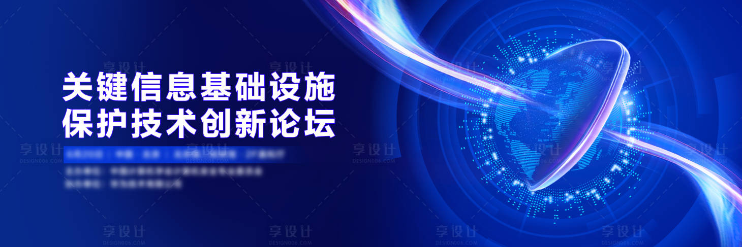 源文件下载【享设计】搜索编号：85400026442178064【科技论坛背景板】