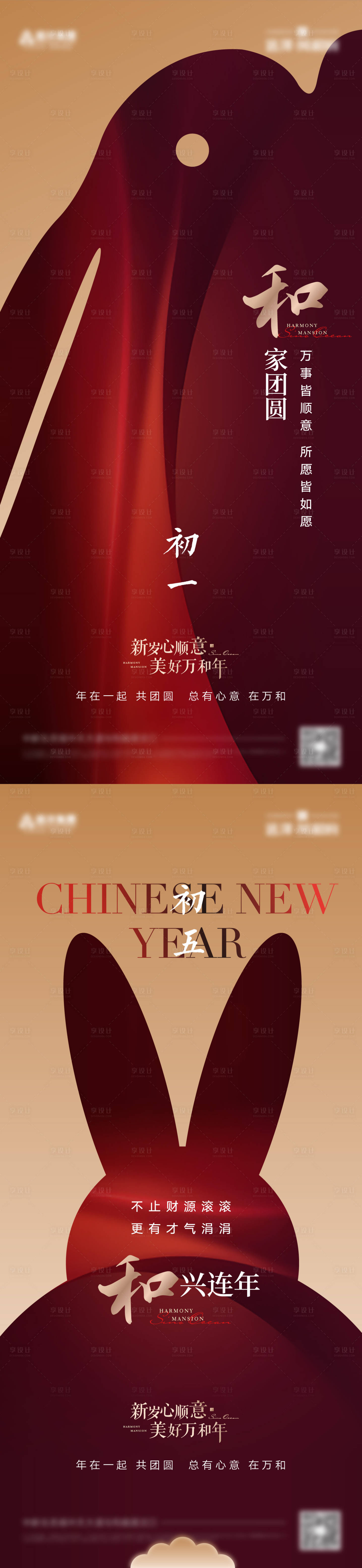 源文件下載【享設(shè)計】搜索編號：83190026293226112【房地產(chǎn)春節(jié)系列】