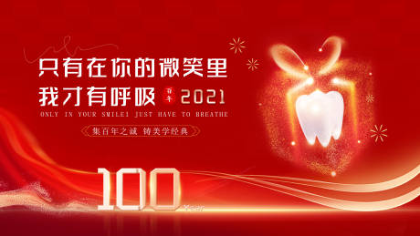 源文件下載【口腔牙科百年慶主kv背景板】編號：58810026127568233