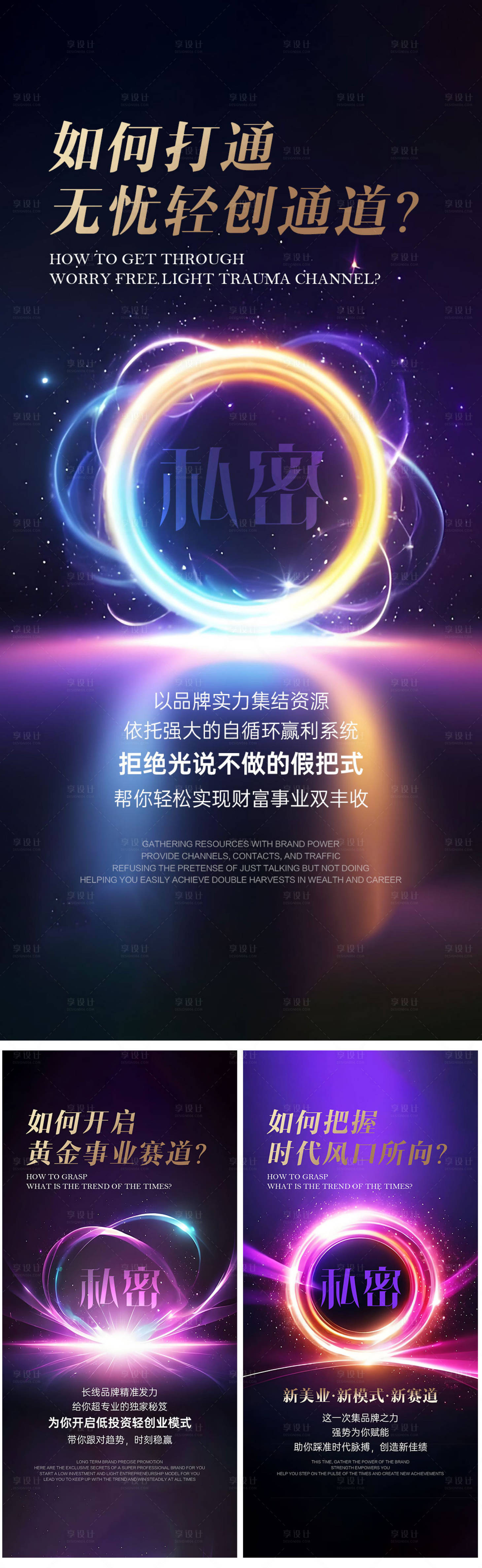 源文件下载【享设计】搜索编号：28570026235097820【私密赛道招商系列海报】