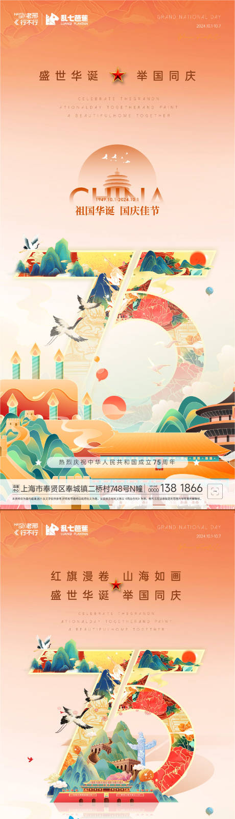 源文件下载【享设计】搜索编号：74210026386572046【地产国庆节插画系列海报】