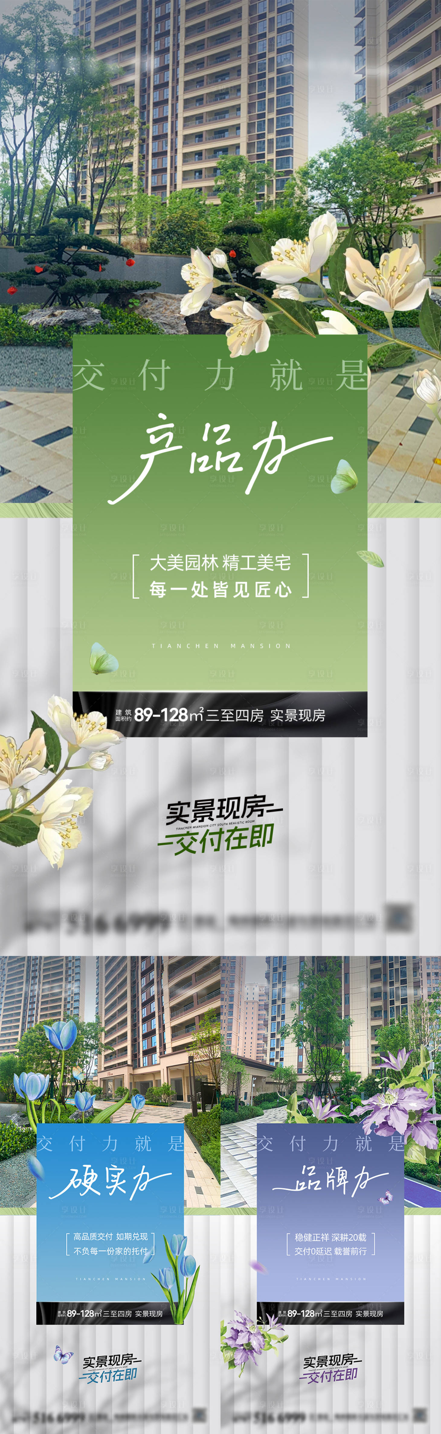 源文件下載【房地產現房交付系列海報】編號：90920026168616225