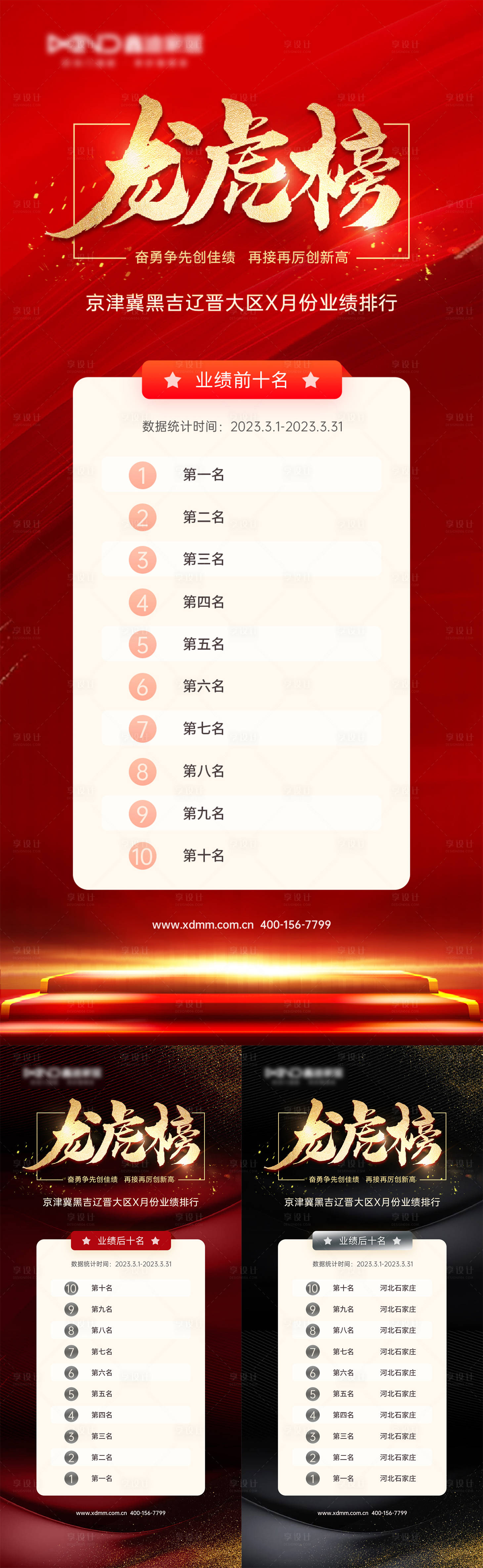 源文件下載【享設計】搜索編號：37250026363732370【業(yè)績排行龍虎榜海報】