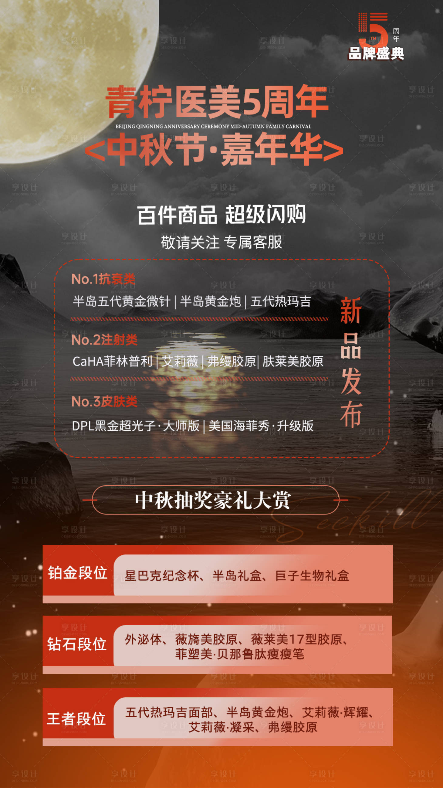 源文件下載【享設(shè)計】搜索編號：32820026019294177【中秋節(jié)活動卡項】