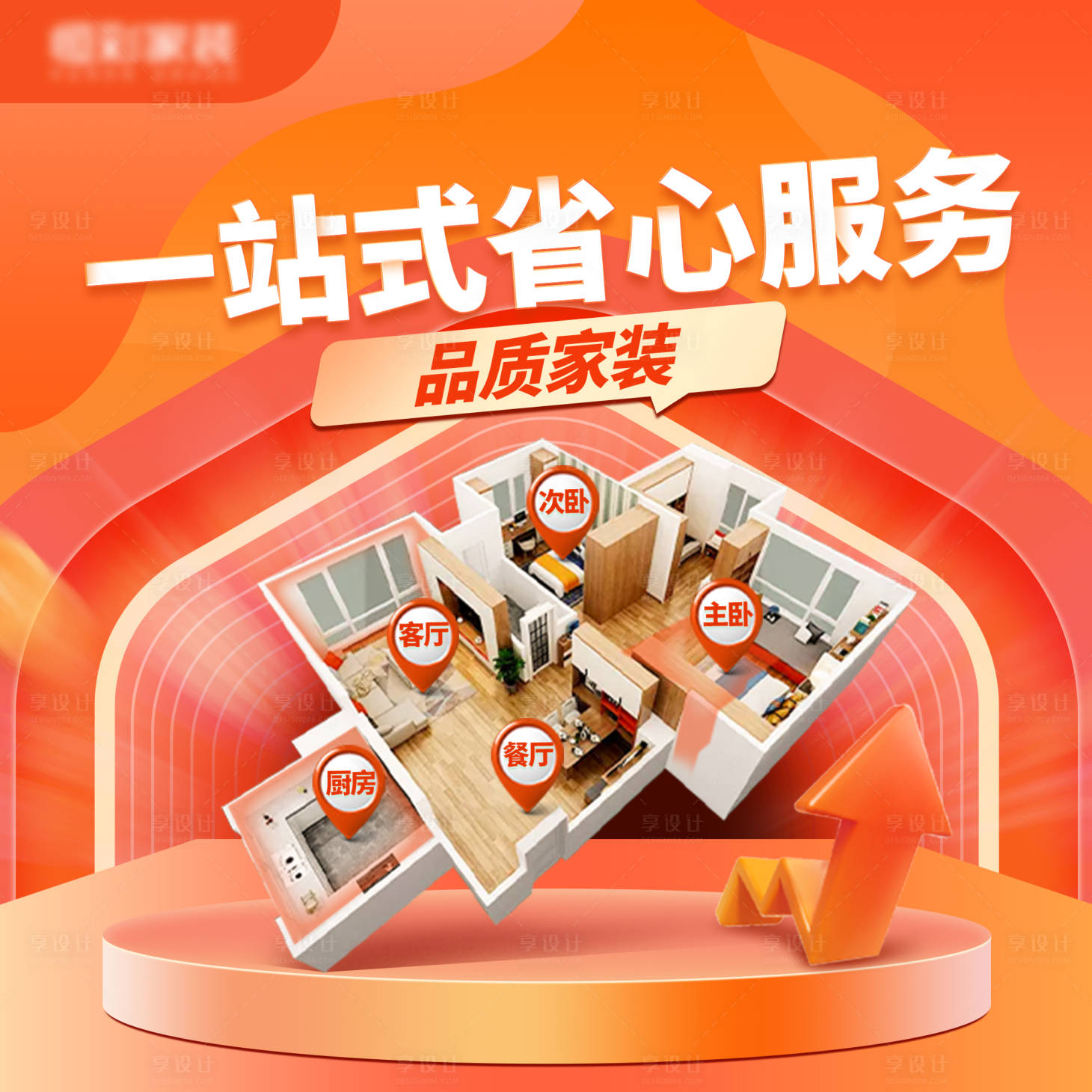 源文件下載【享設計】搜索編號：66100026317724913【品質家裝宣傳電商海報】