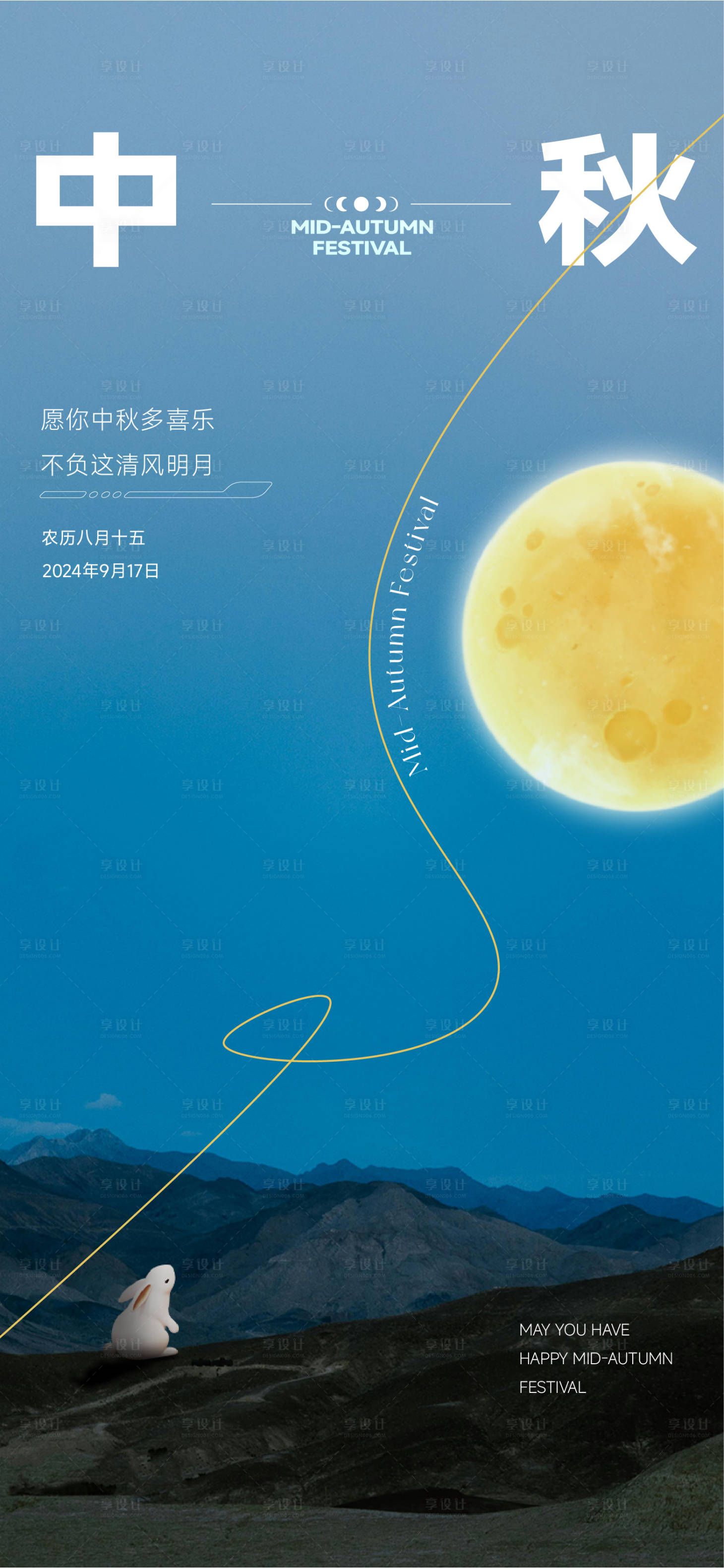源文件下载【中秋节海报】编号：27190026036646965