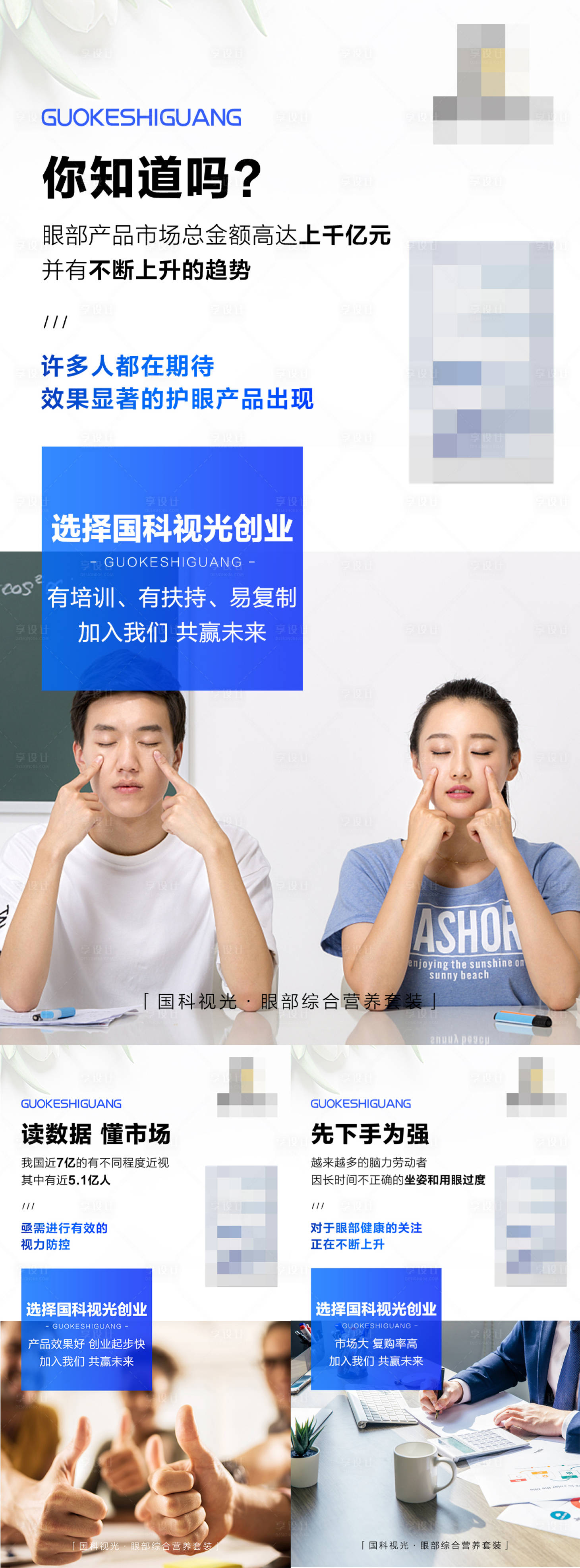 源文件下載【享設計】搜索編號：62580026244383269【眼睛視力產品宣傳海報】