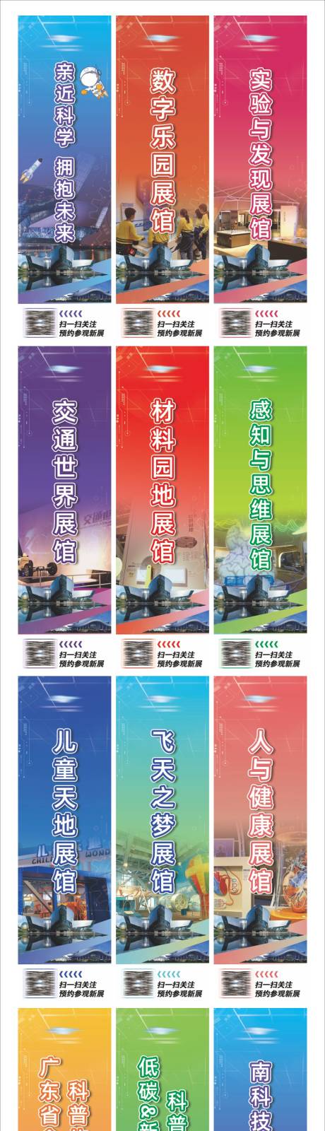 源文件下载【科技馆刀旗设计】编号：78190026209013347