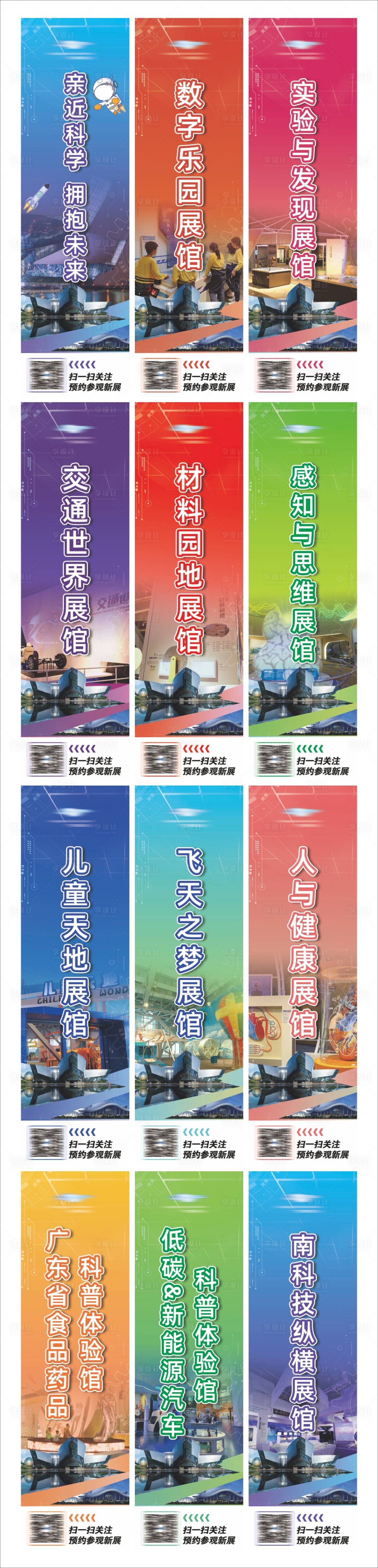源文件下载【科技馆刀旗设计】编号：78190026209013347