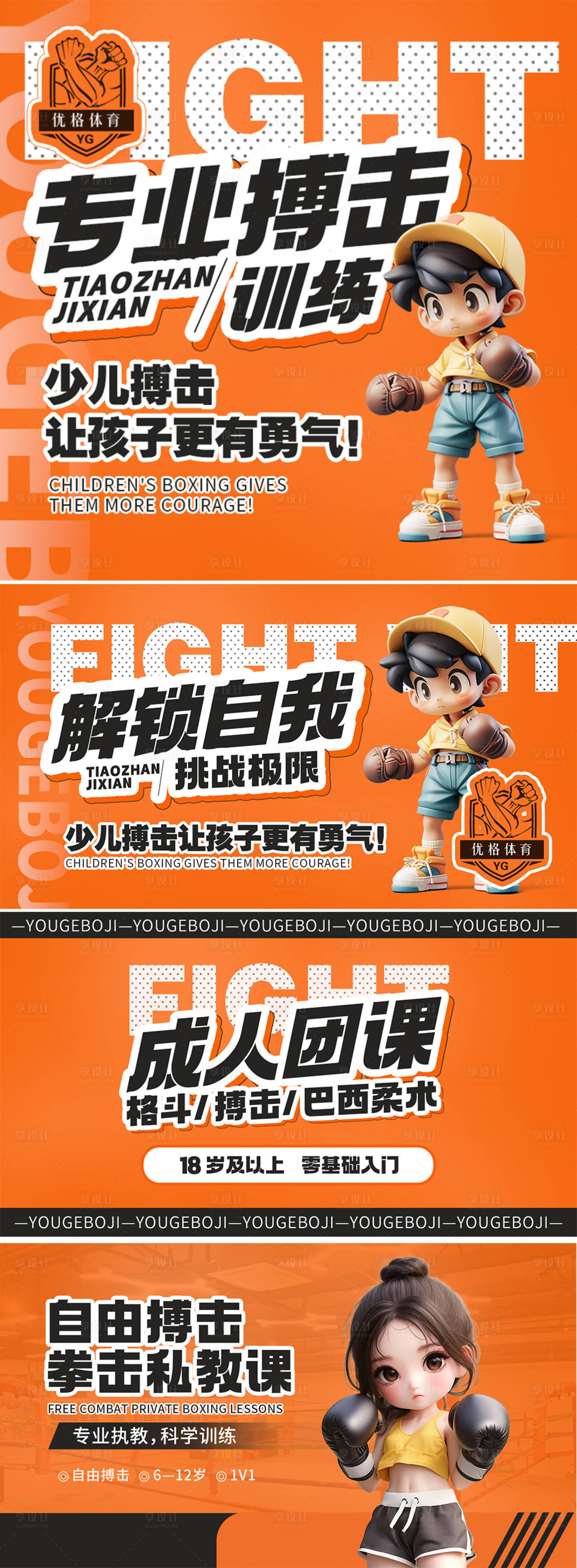 源文件下载【享设计】搜索编号：35950026031793214【拳击轮播banner】
