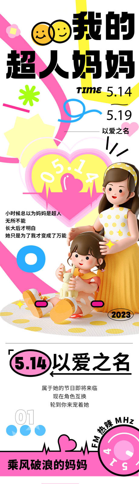 源文件下载【母亲节长图公众号推文】编号：34340026257895090