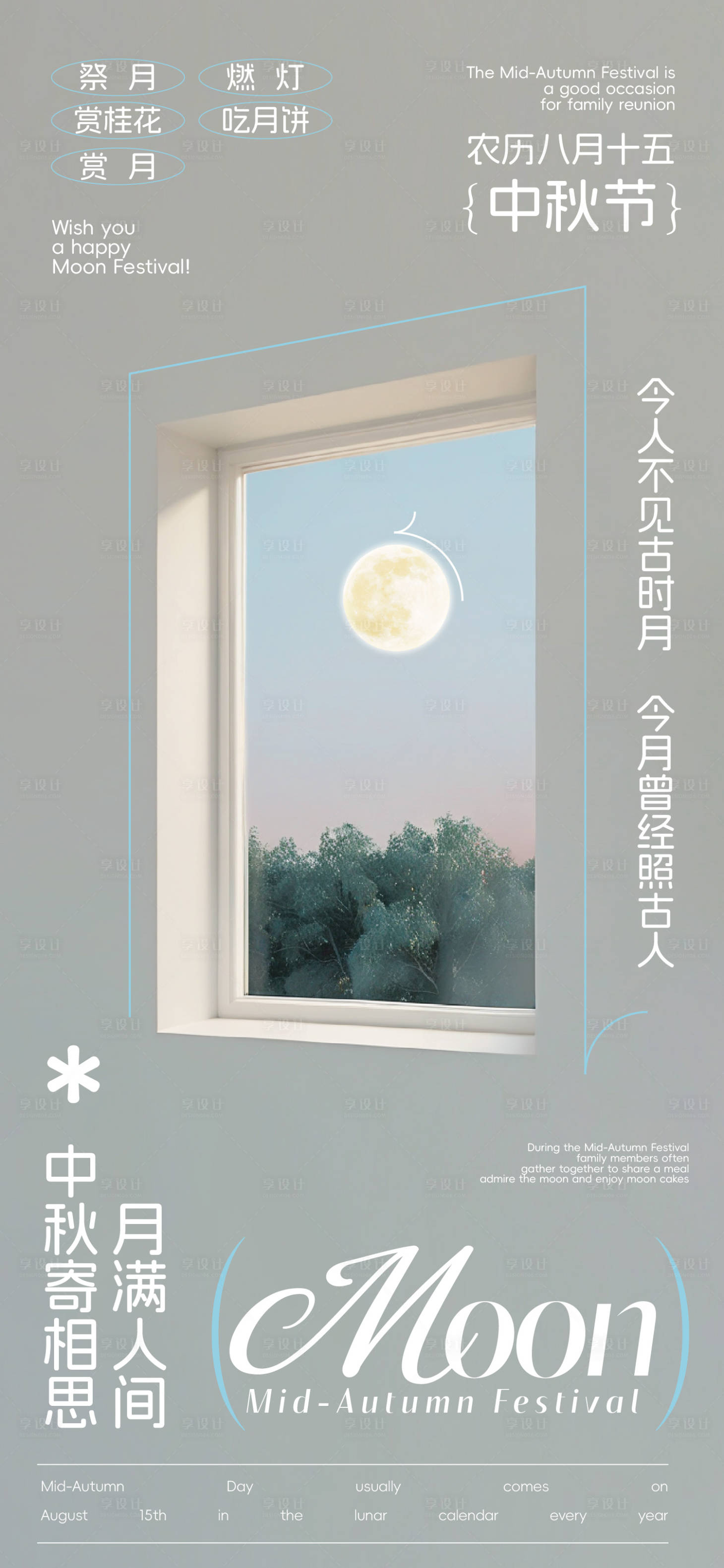 源文件下载【享设计】搜索编号：43410026223193133【中秋节节日海报】
