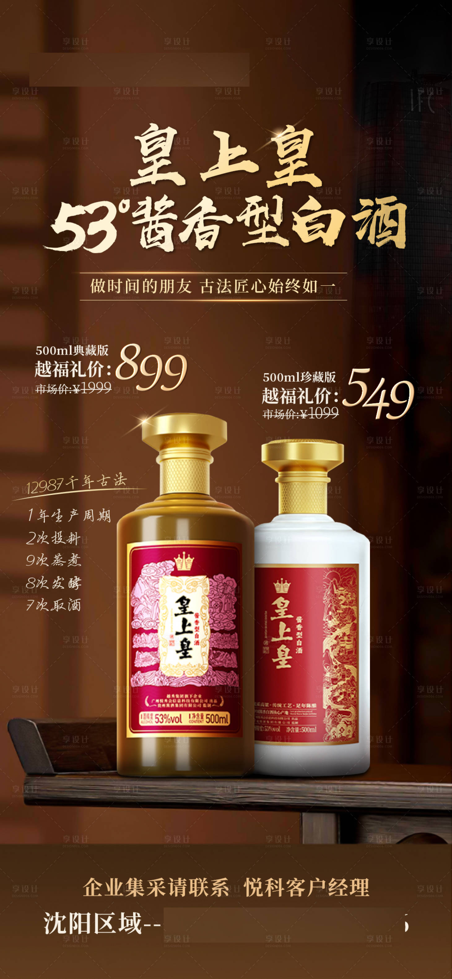 源文件下载【享设计】搜索编号：88110026336966227【古典国风意向白酒海报】