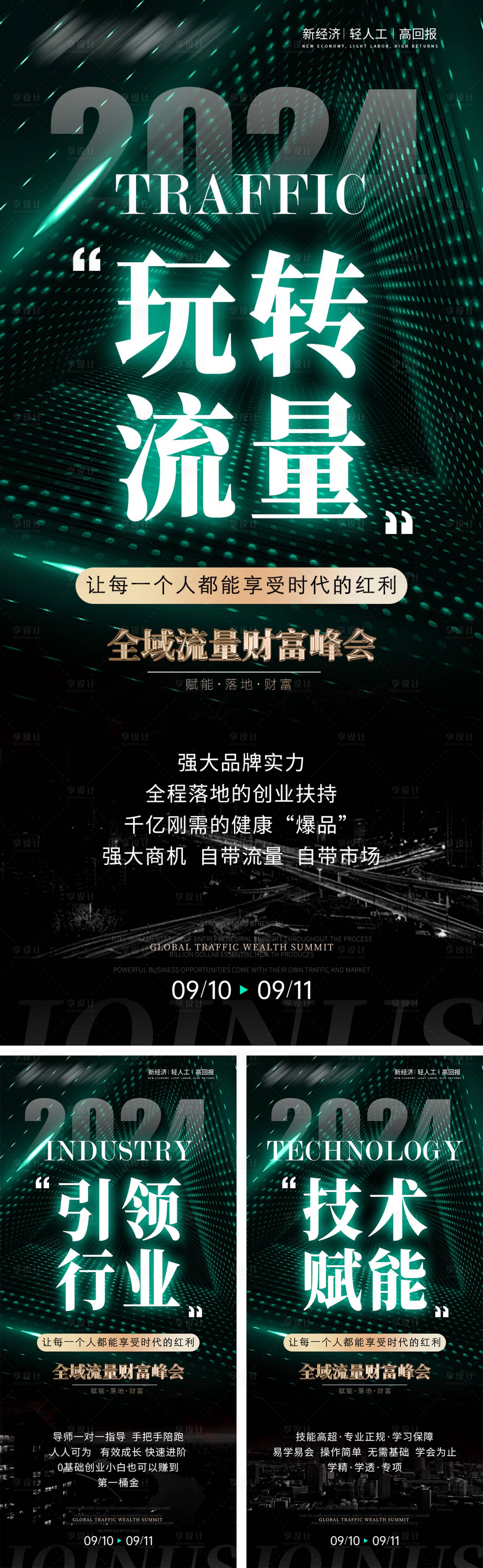 源文件下载【享设计】搜索编号：74920026039519953【市场造势海报】
