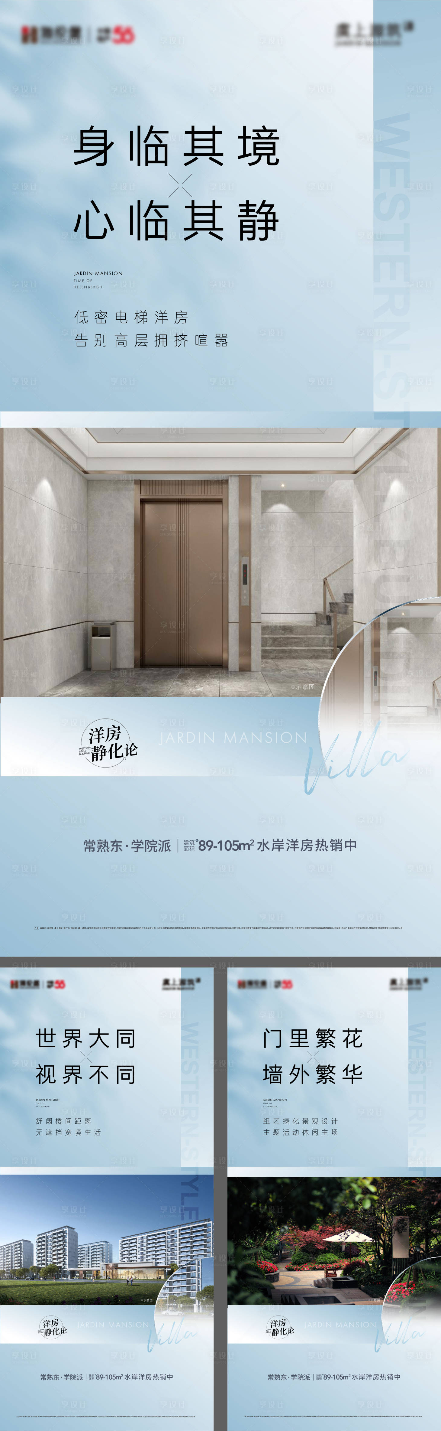 源文件下载【享设计】搜索编号：84280026137304391【洋房配套系列价值海报】