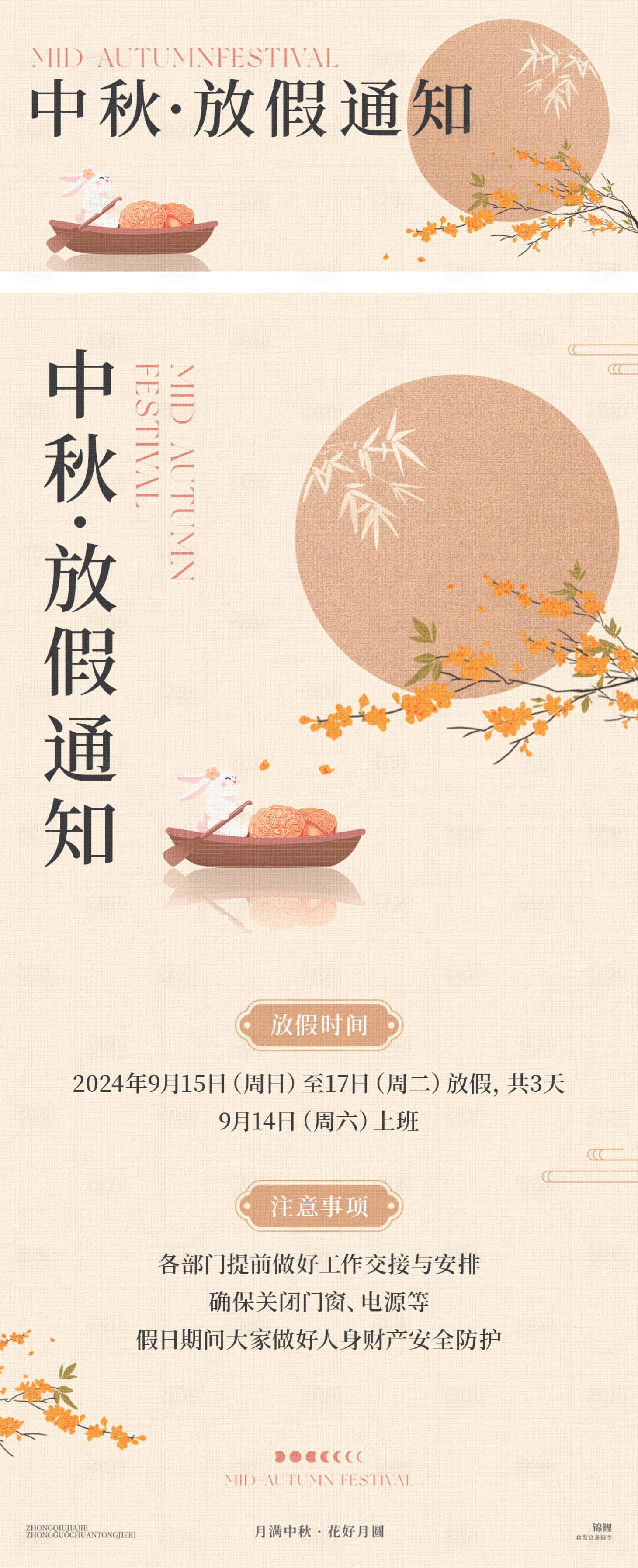 源文件下載【享設計】搜索編號：60720026187772842【中秋節(jié)放假通知海報】