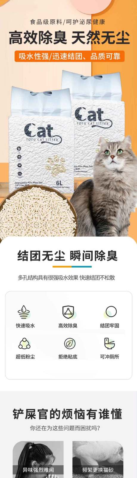 源文件下载【猫砂详情页】编号：48330026359001814