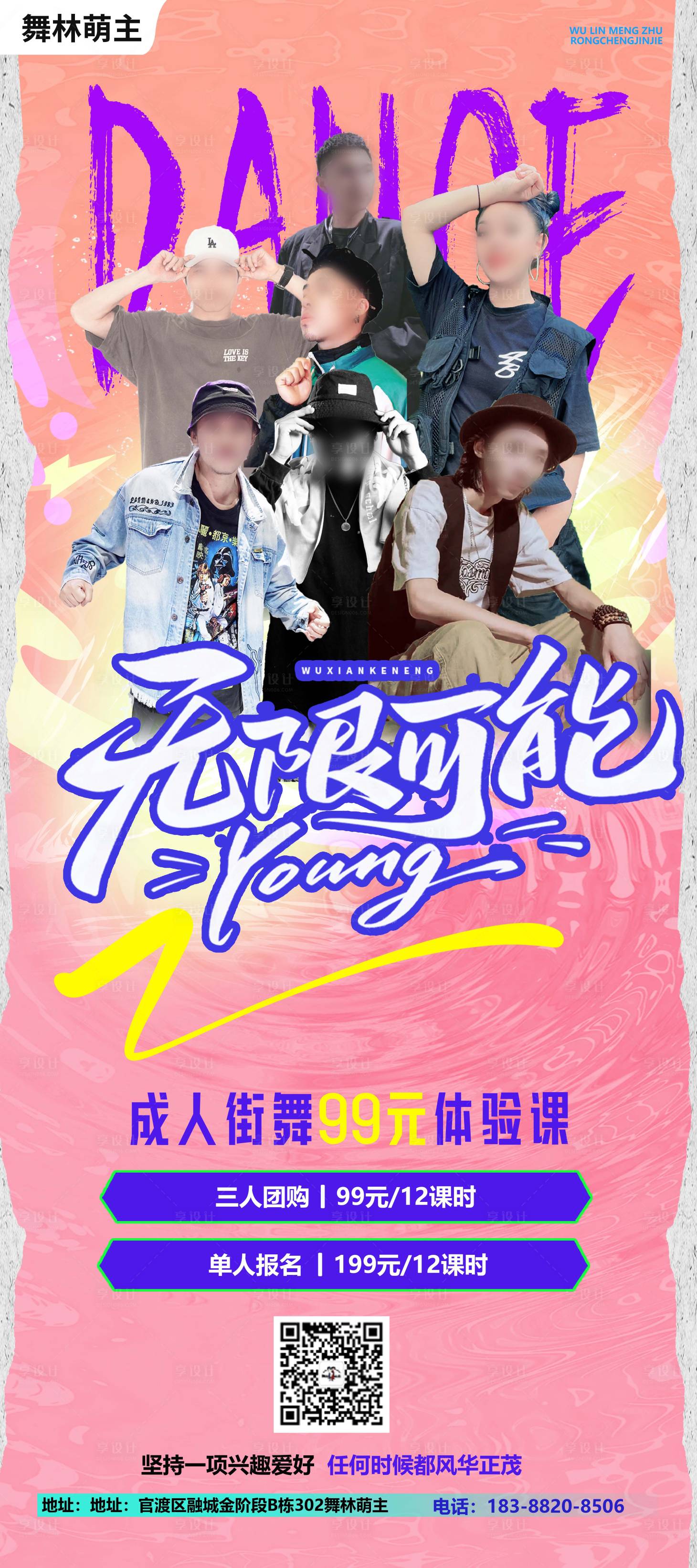源文件下载【享设计】搜索编号：47350026017847527【舞蹈体验课招生海报】