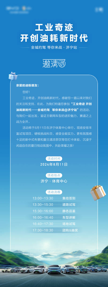 源文件下載【享設計】搜索編號：83180026136835407【汽車團購活動邀請函長圖海報】