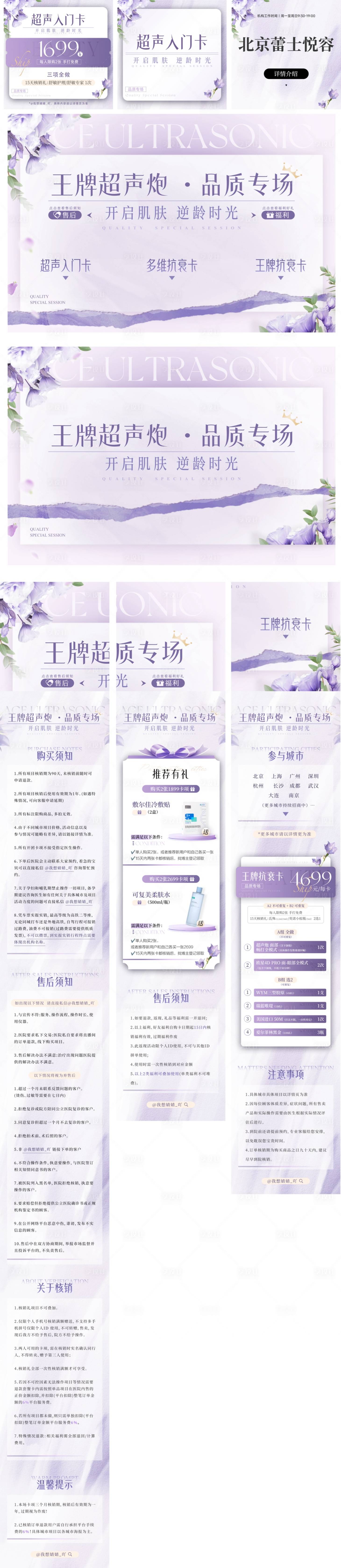 源文件下載【醫(yī)美活動(dòng)物料】編號(hào)：25420026411054727