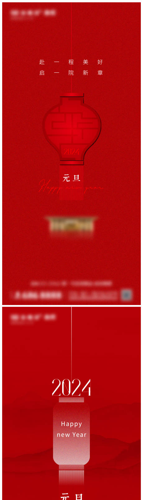 源文件下载【叠墅元旦海报】编号：61950026270763204