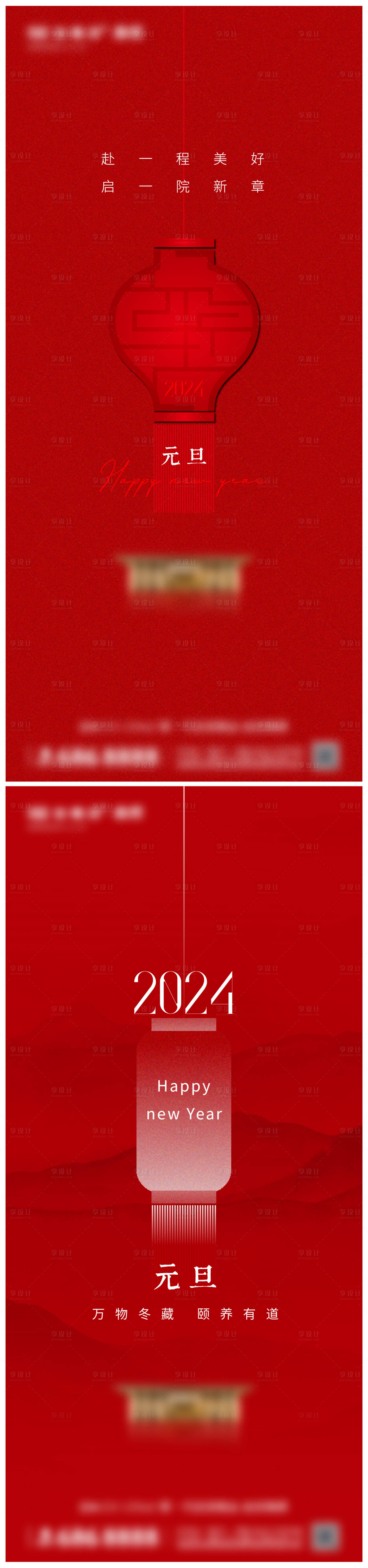 源文件下载【享设计】搜索编号：61950026270763204【叠墅元旦海报】