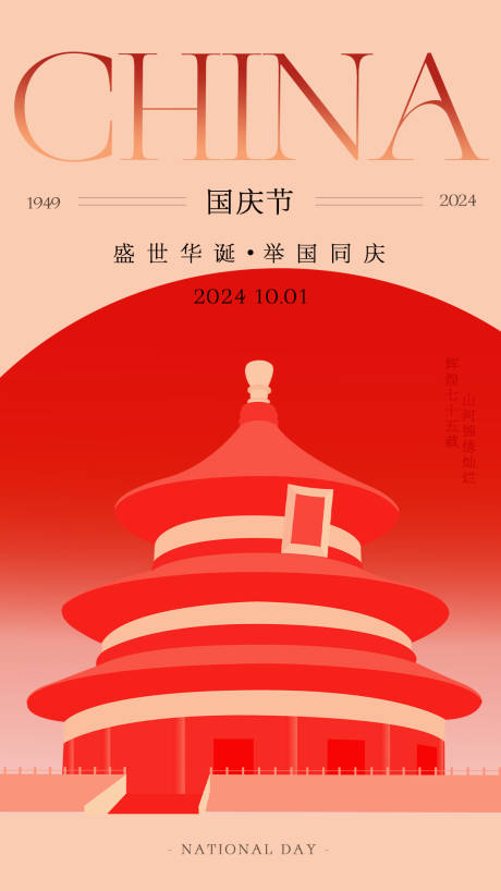 源文件下载【国庆节海报】编号：54610026324651990