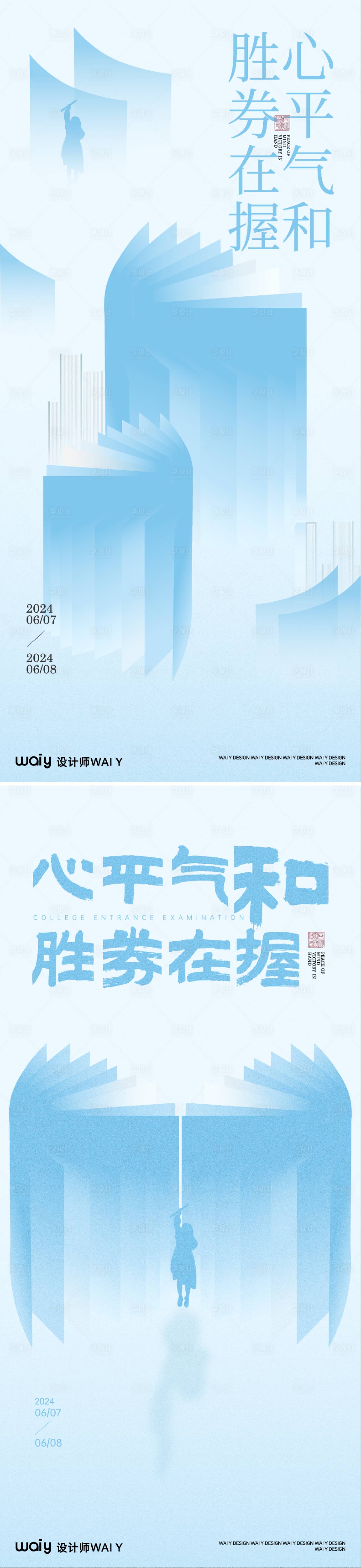 源文件下载【高考加油/教师节/阅读朋友圈海报设计】编号：17450026538579662