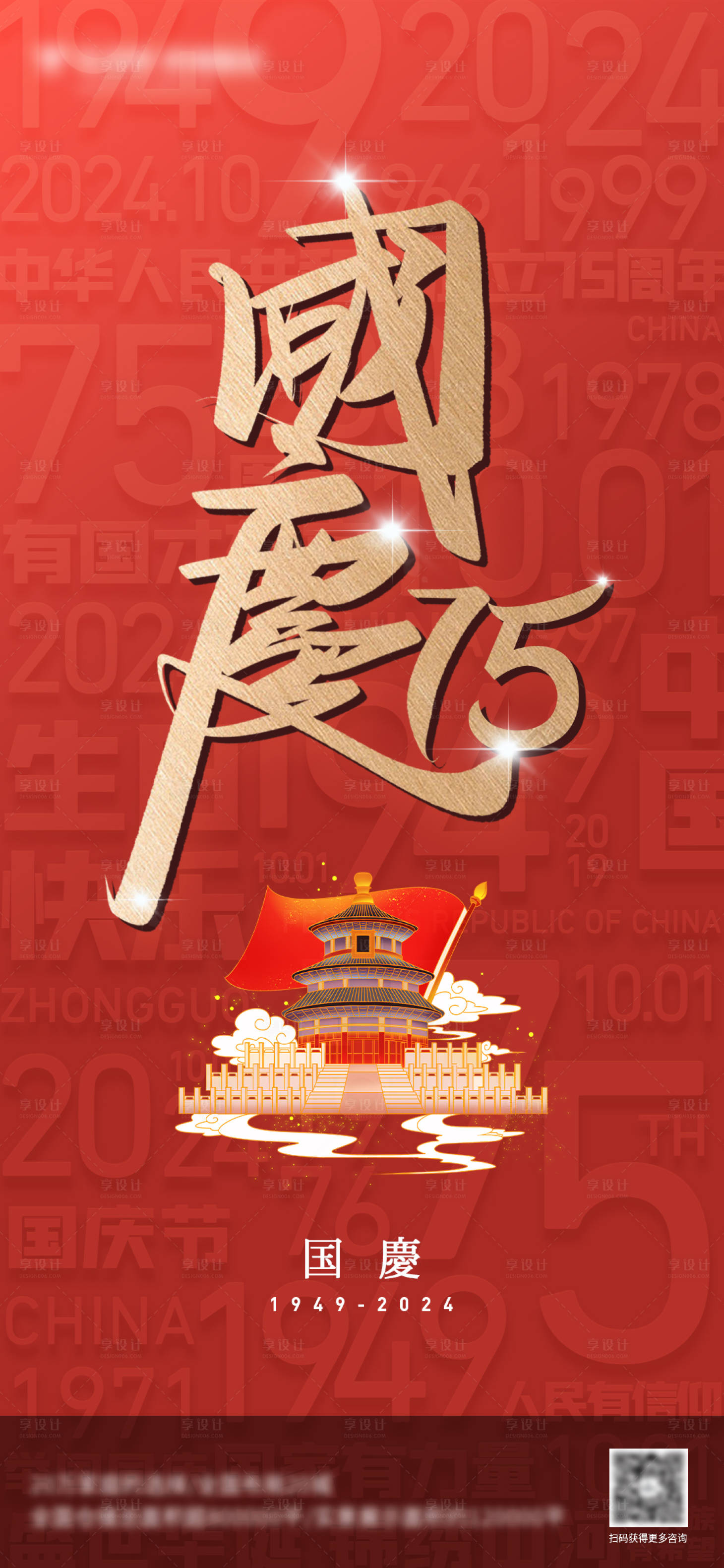 源文件下載【享設(shè)計(jì)】搜索編號：66260026116873460【國慶海報(bào)】