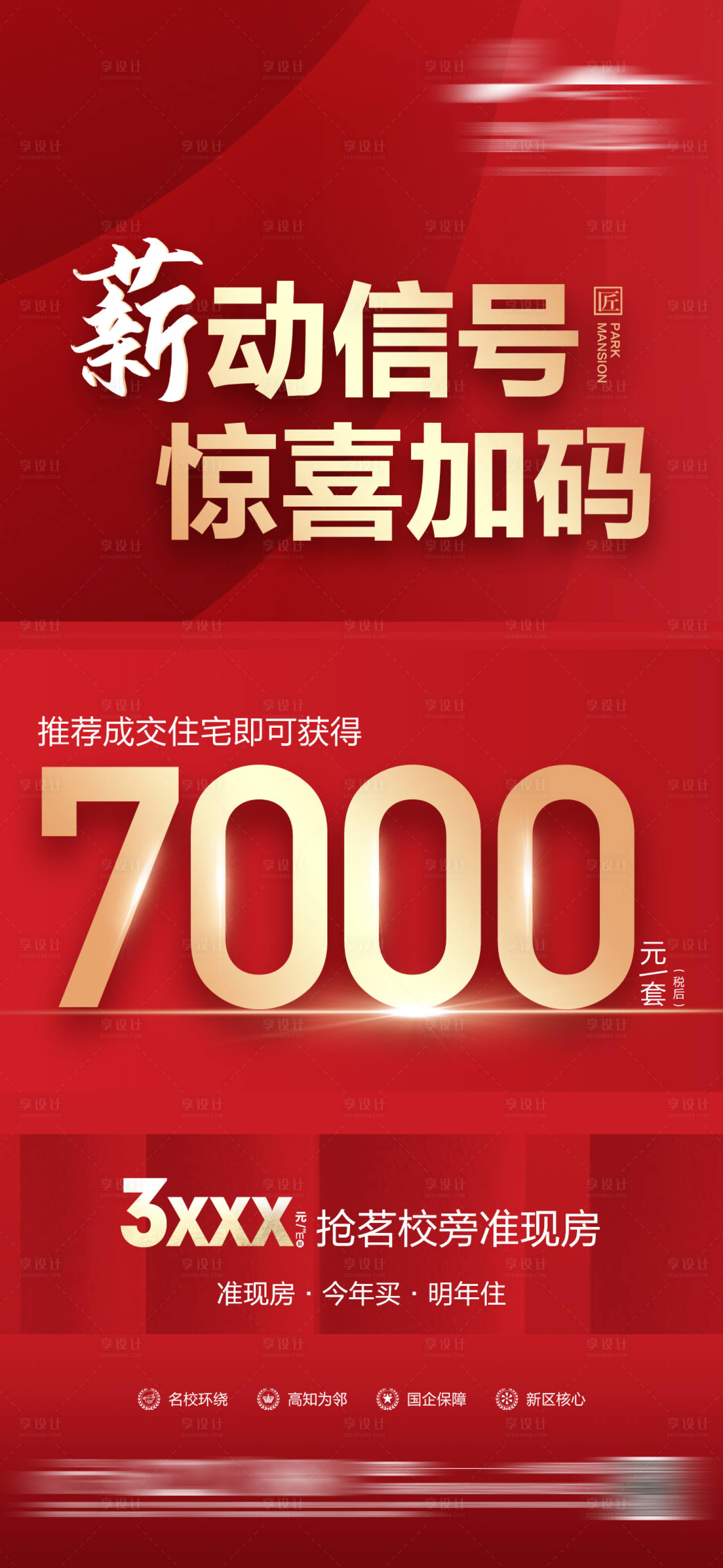 源文件下載【享設(shè)計】搜索編號：24230026419902475【地產(chǎn)經(jīng)紀(jì)人海報】