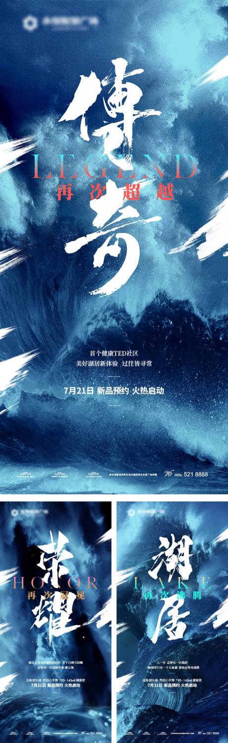 源文件下载【地产湖居热销海报】编号：12950026148432923