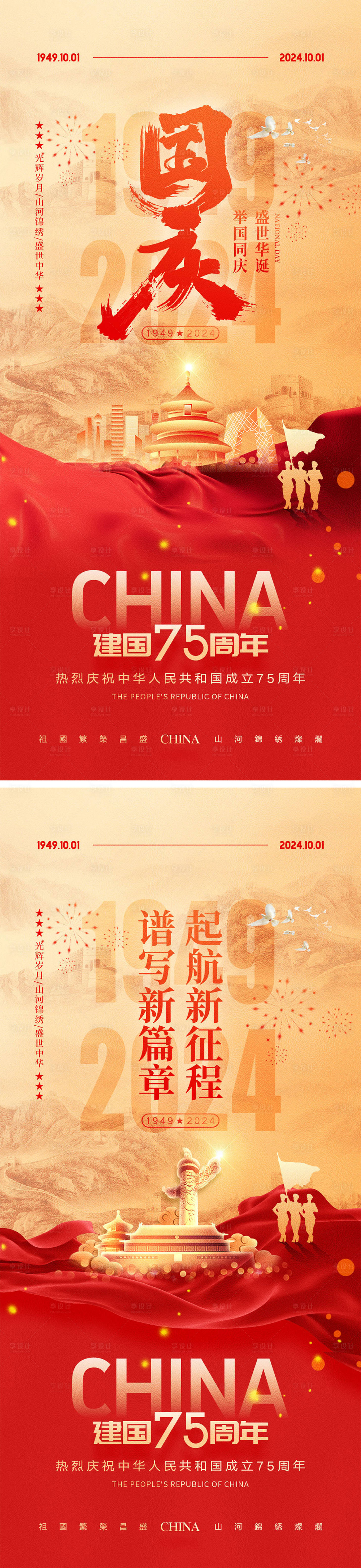 源文件下載【享設(shè)計】搜索編號：77700026036195803【十一國慶節(jié)宣傳海報】