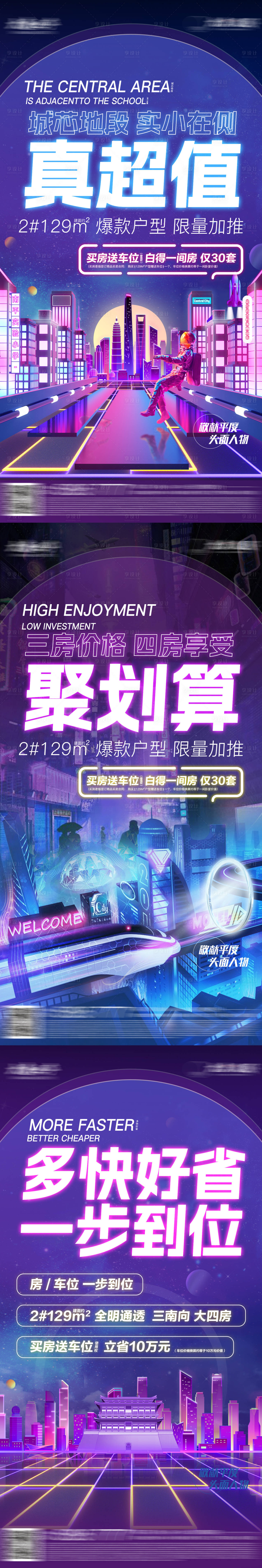 源文件下载【享设计】搜索编号：49540026519883571【赛博朋克系列海报】
