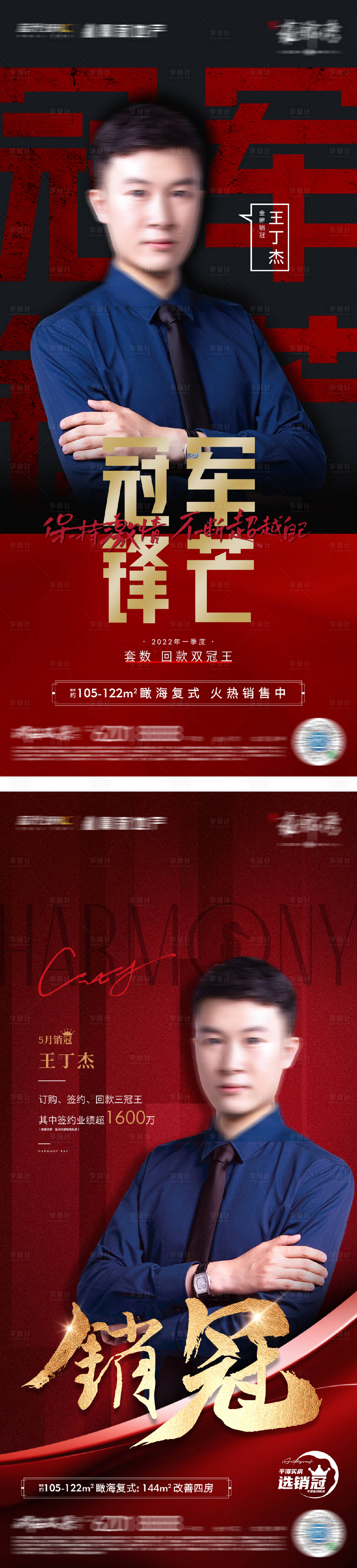 源文件下載【享設(shè)計(jì)】搜索編號(hào)：84020026039011775【銷冠海報(bào)】