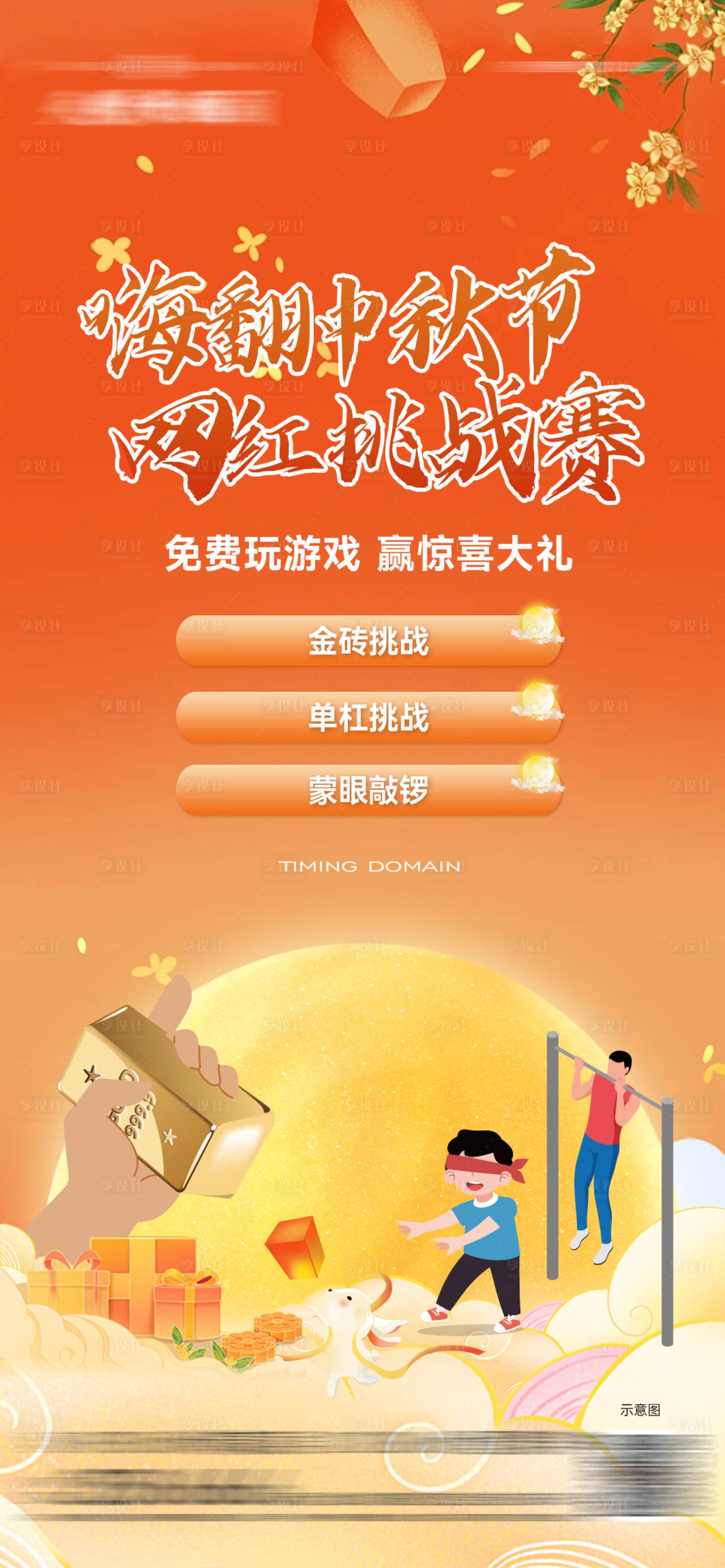 源文件下載【享設計】搜索編號：58210026265257897【房地產(chǎn)中秋暖場海報】