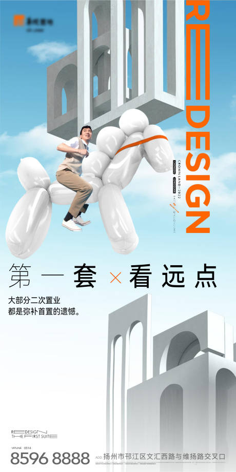 源文件下载【享设计】搜索编号：66500026357781874【地产置业宣传海报】