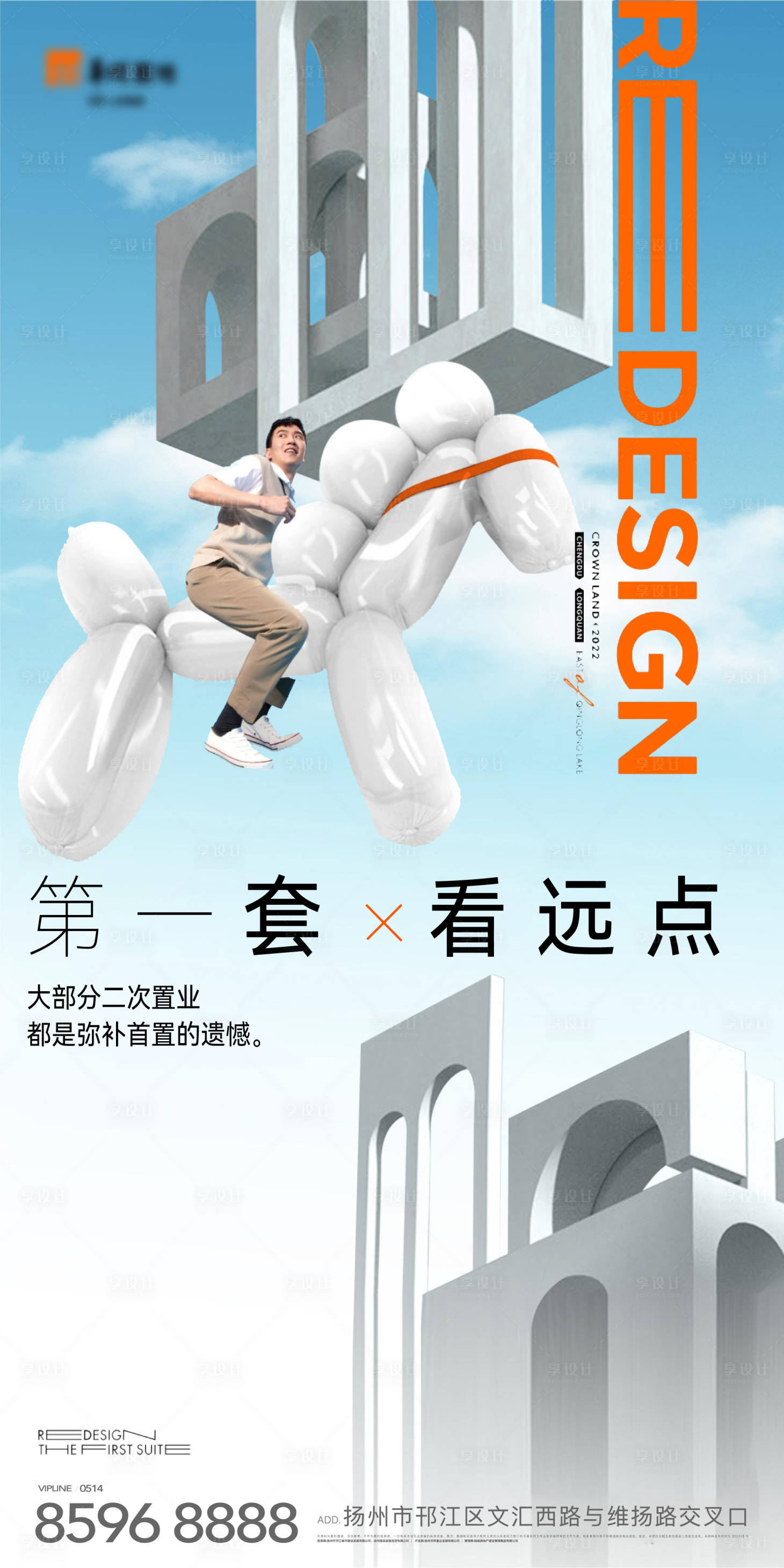 源文件下载【享设计】搜索编号：66500026357781874【地产置业宣传海报】