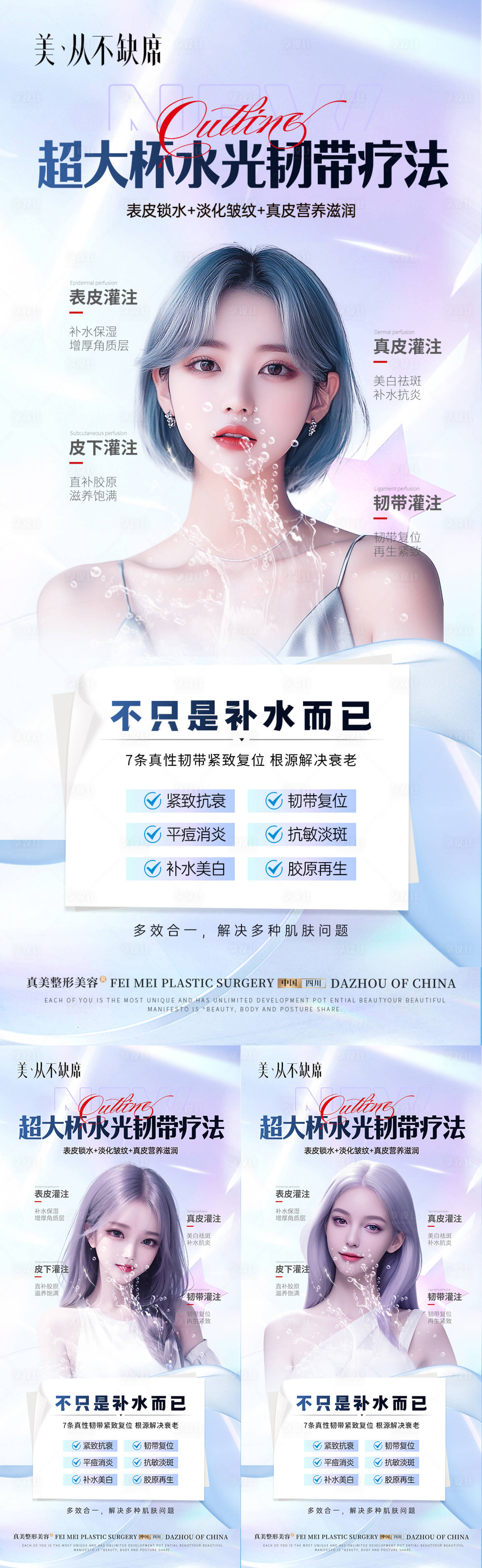 源文件下载【医美水光韧带疗法】编号：50240026064928317