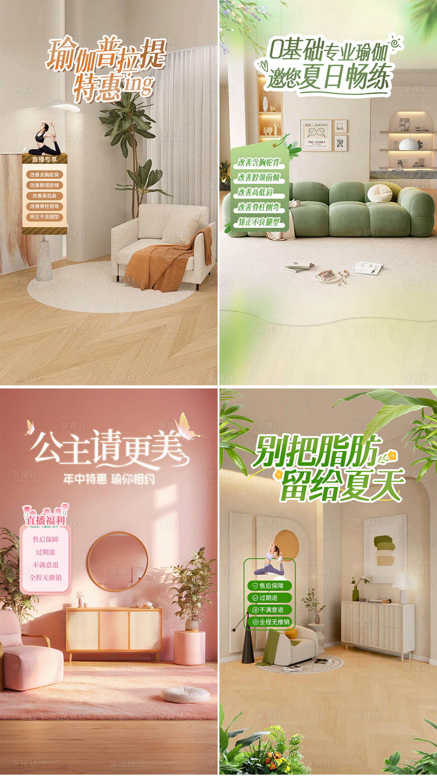 源文件下載【享設計】搜索編號：90060026286844757【運動健身普拉提直播間貼片海報】