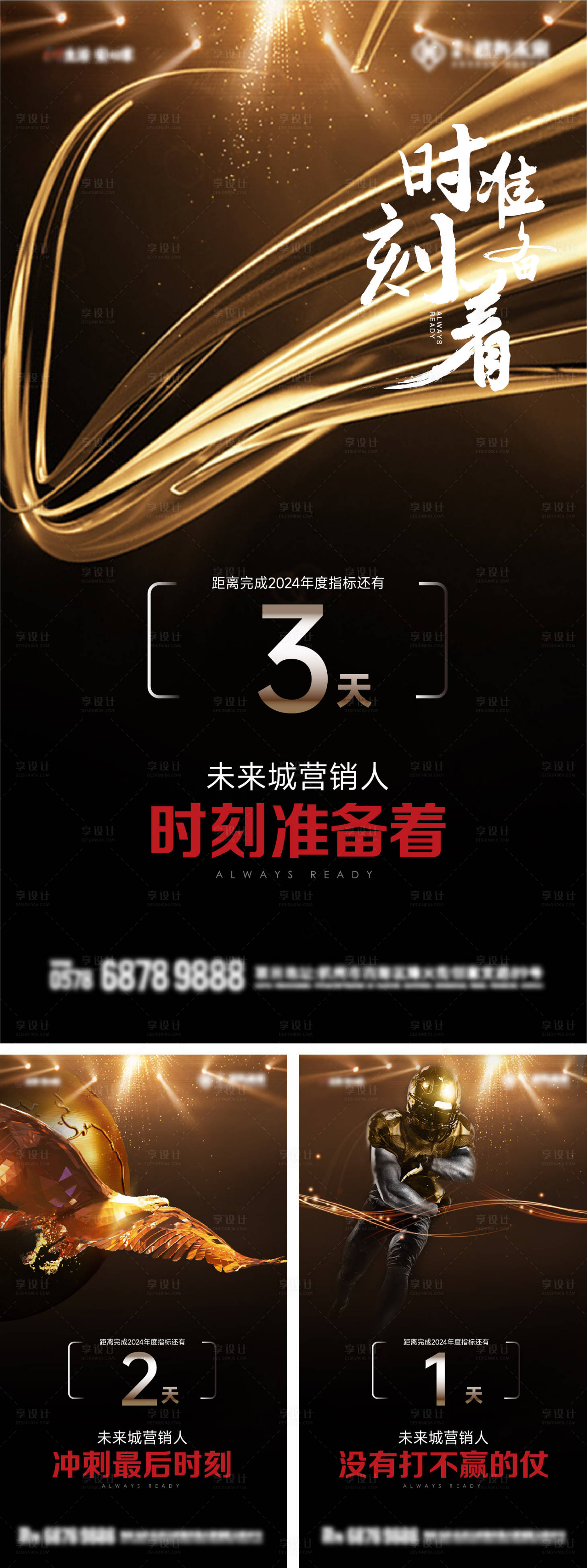 源文件下载【享设计】搜索编号：41200026492899346【热销冲刺打气倒计时海报】