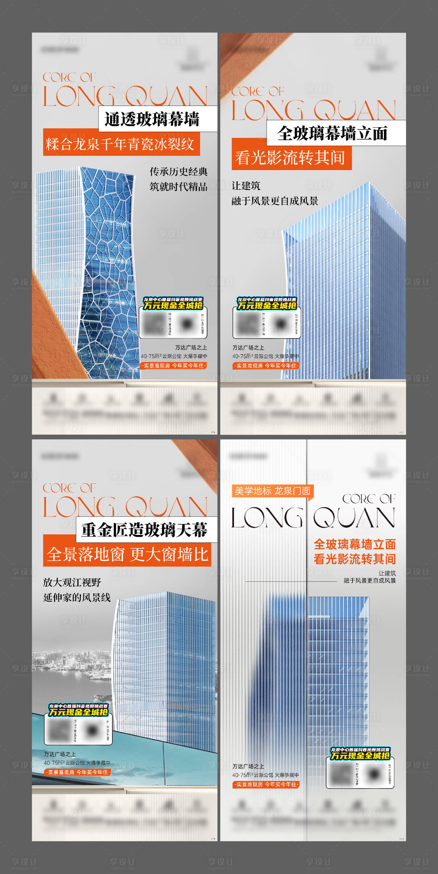源文件下载【享设计】搜索编号：24850026378224520【地产外立面系列海报】
