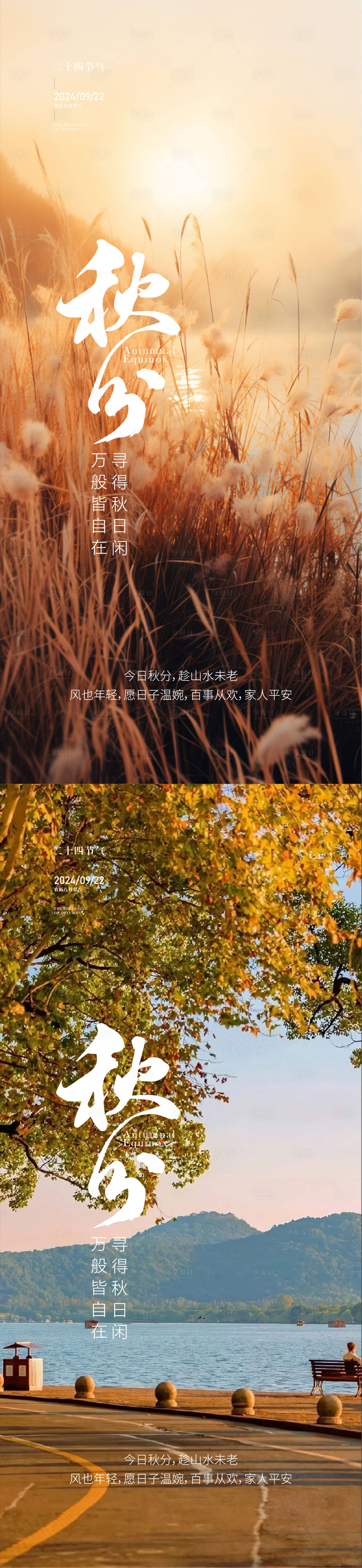 源文件下載【秋分海報】編號：22120026268753053