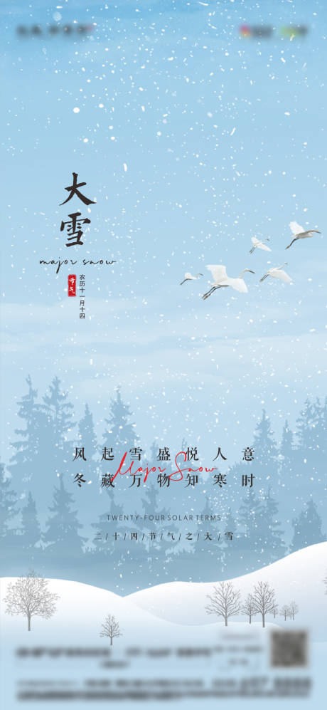 源文件下载【大雪节气海报】编号：66520026141648091