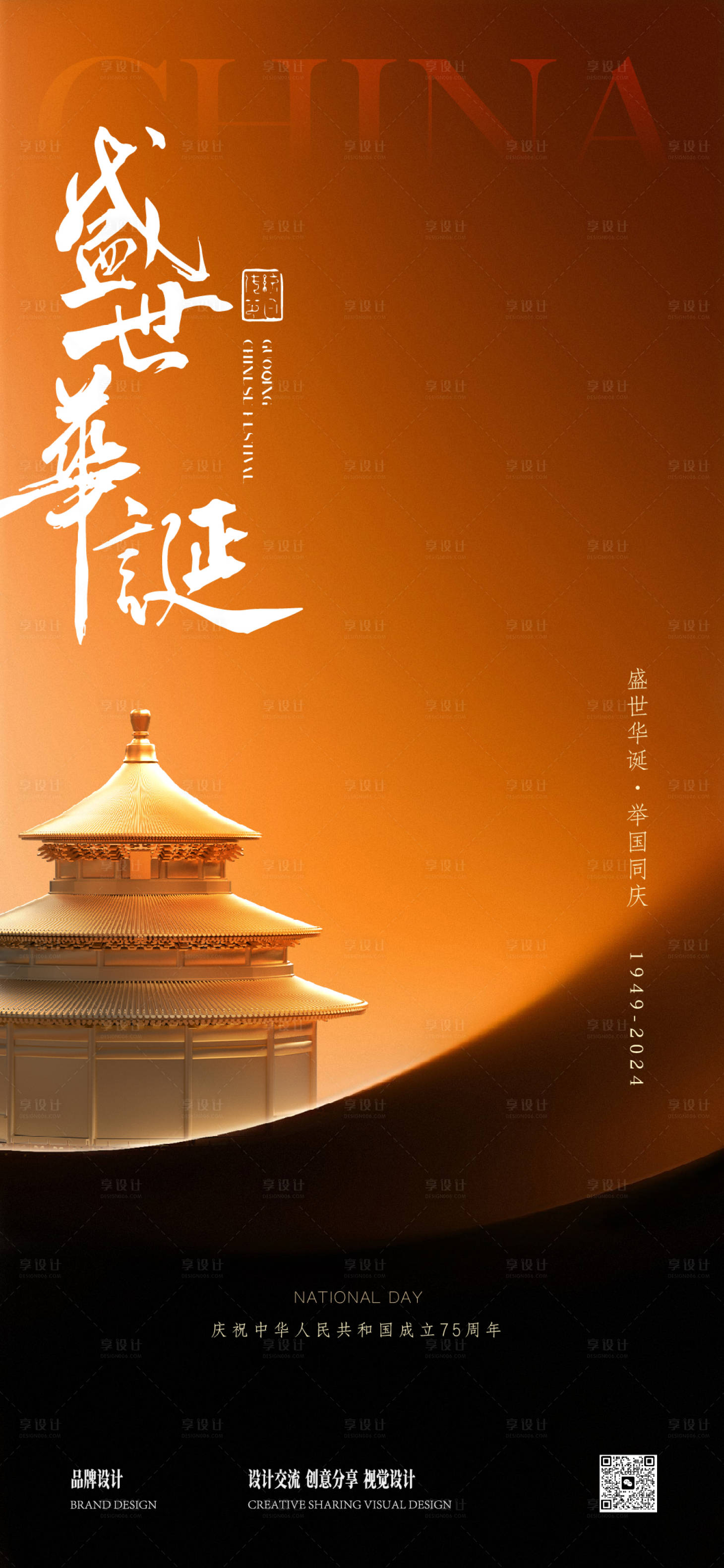源文件下载【国庆节节日移动端海报】编号：75280026422561514