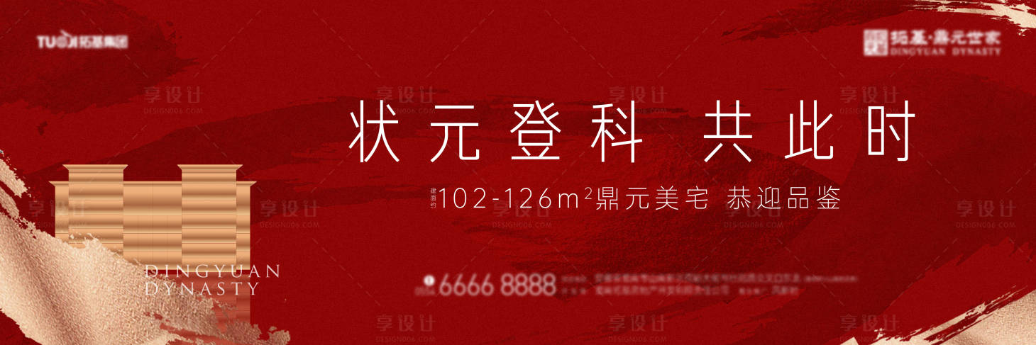 源文件下載【享設(shè)計】搜索編號：20860026047468381【房地產(chǎn)主畫面】