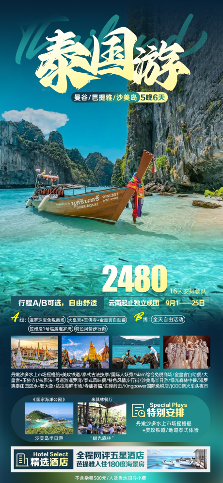 源文件下載【享設計】搜索編號：40730026420679851【泰國游】