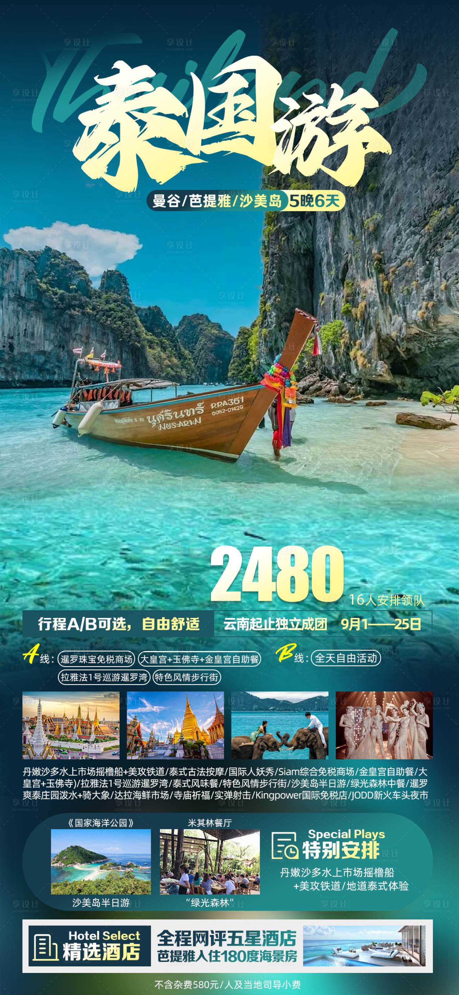 源文件下載【享設(shè)計】搜索編號：40730026420679851【泰國游】